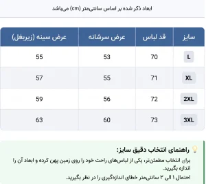 راهنمای سایز