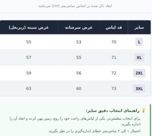 جدول سایزبندی تیشرت