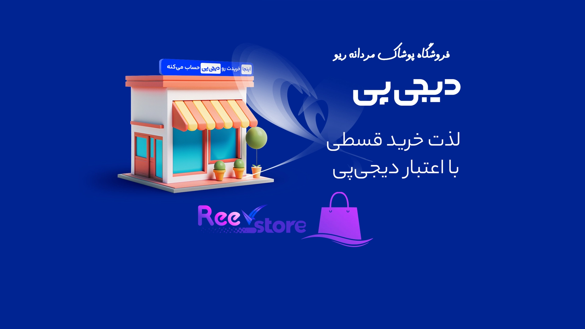 خرید تیشرت با دی جی پی